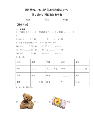 【基础+拔高】4.2两位数加整十数一年级下册数学一课一练 苏教版（含答案）.docx