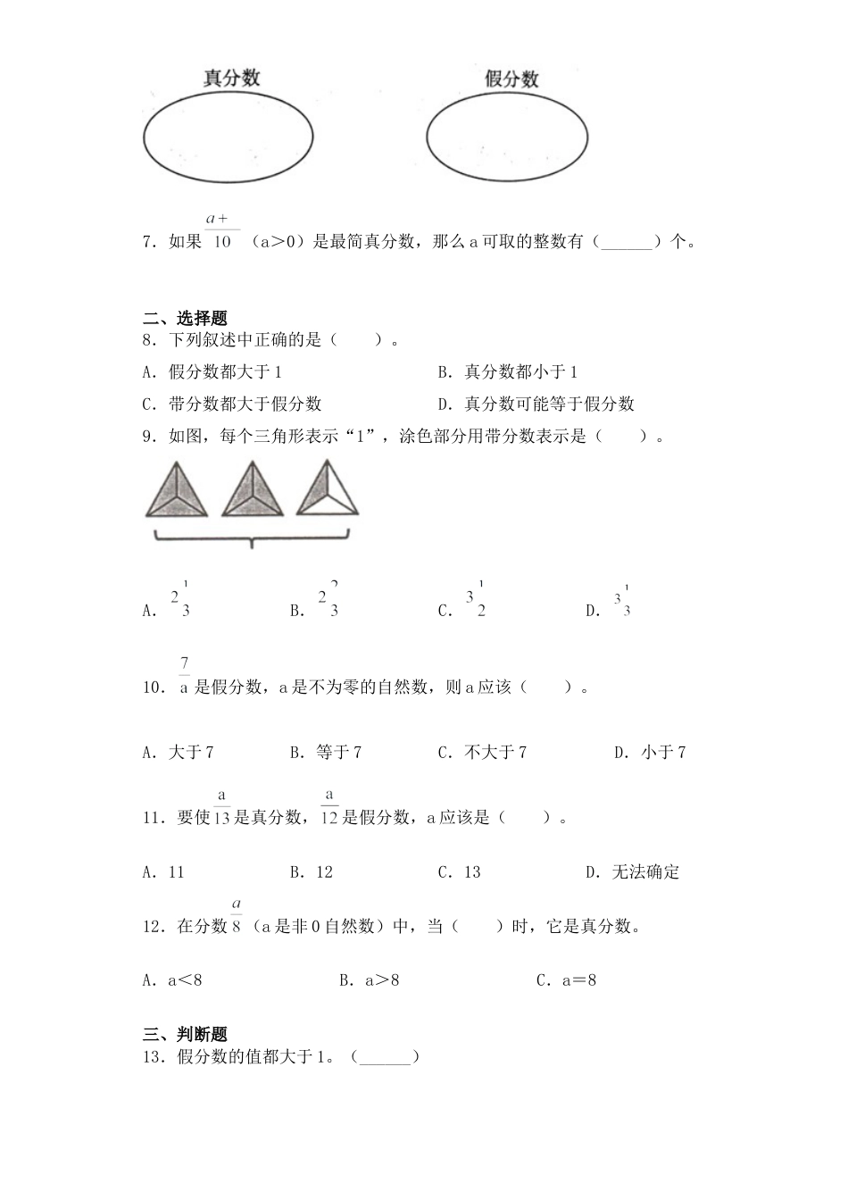 【基础+拔高】4.2真分数、假分数、带分数的认识五年级下册数学一课一练苏教版（含答案）.docx_第2页