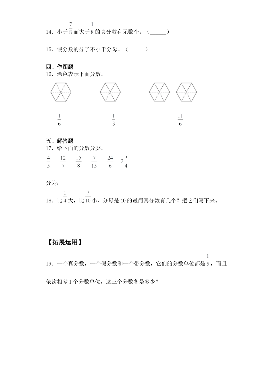 【基础+拔高】4.2真分数、假分数、带分数的认识五年级下册数学一课一练苏教版（含答案）.docx_第3页
