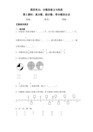 【基础+拔高】4.2真分数、假分数、带分数的认识五年级下册数学一课一练苏教版（含答案）.docx