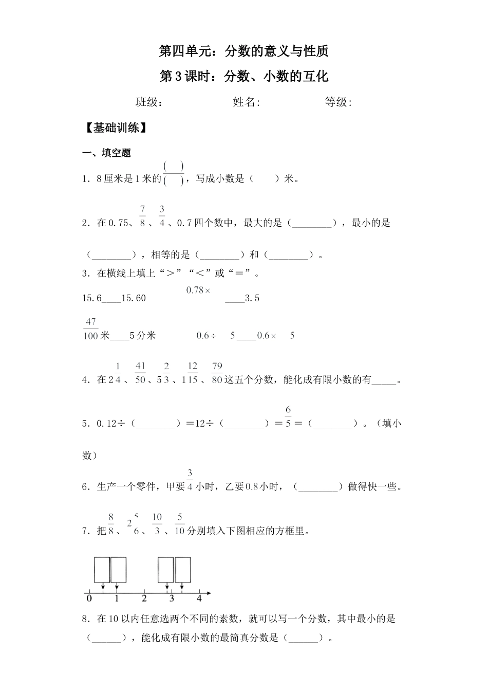 【基础+拔高】4.3分数、小数的互化-五年级下册数学一课一练  苏教版（含答案）.docx_第1页