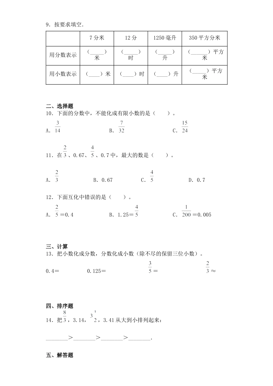 【基础+拔高】4.3分数、小数的互化-五年级下册数学一课一练  苏教版（含答案）.docx_第2页