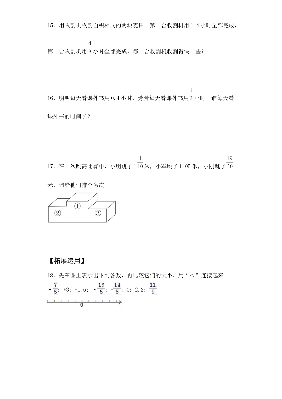 【基础+拔高】4.3分数、小数的互化-五年级下册数学一课一练  苏教版（含答案）.docx_第3页