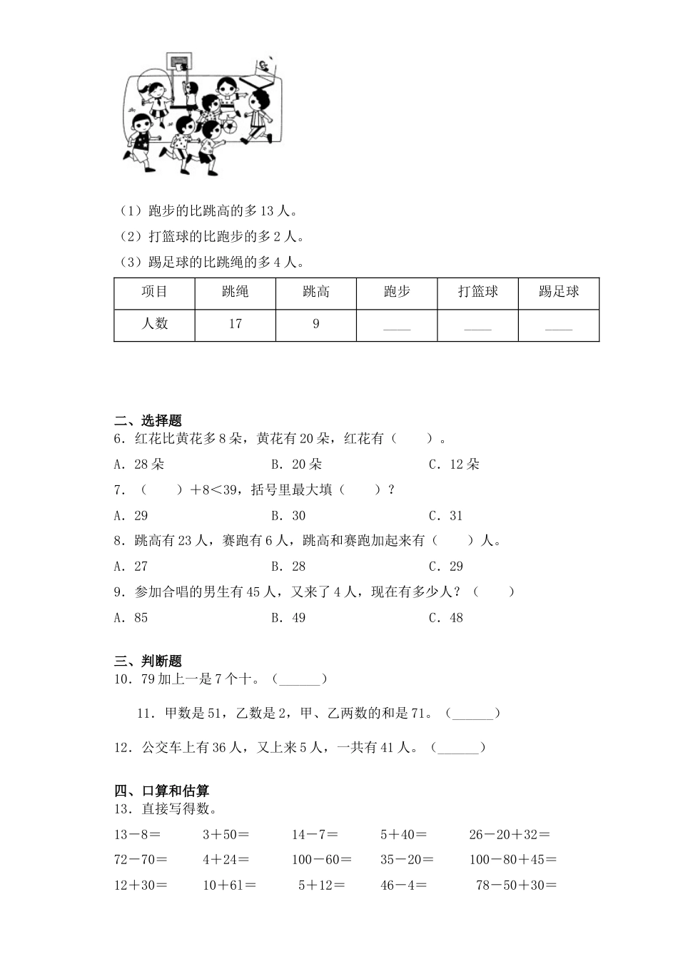 【基础+拔高】4.3两位数加一位数一年级下册数学一课一练 苏教版（含答案）.docx_第2页