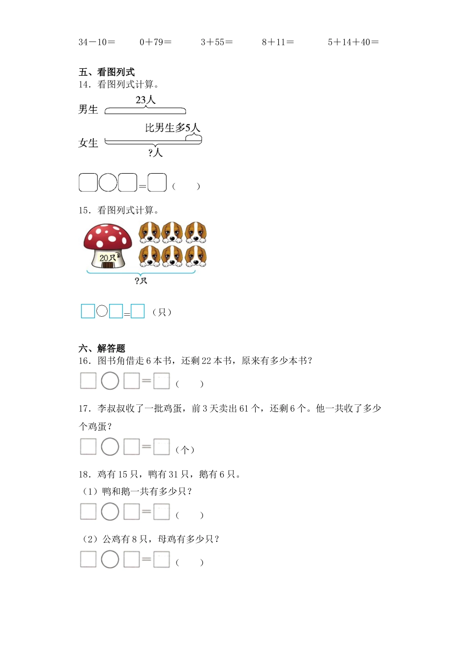 【基础+拔高】4.3两位数加一位数一年级下册数学一课一练 苏教版（含答案）.docx_第3页