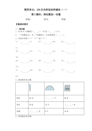 【基础+拔高】4.3两位数加一位数一年级下册数学一课一练 苏教版（含答案）.docx