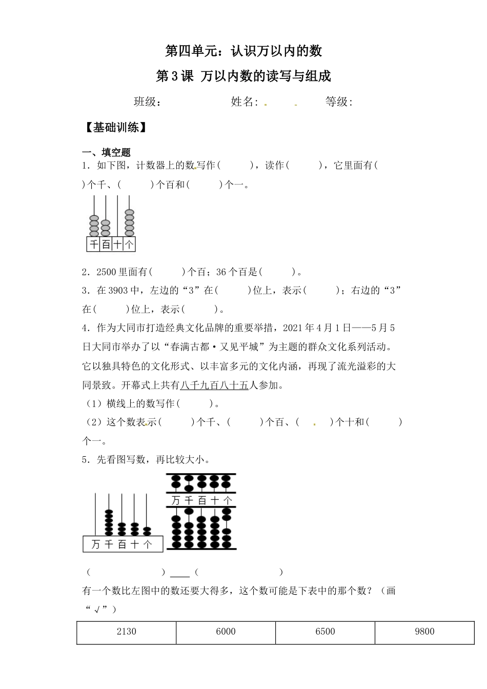 【基础+拔高】4.3万以内数的读写与组成二年级下册数学一课一练苏教版（含答案）.docx_第1页