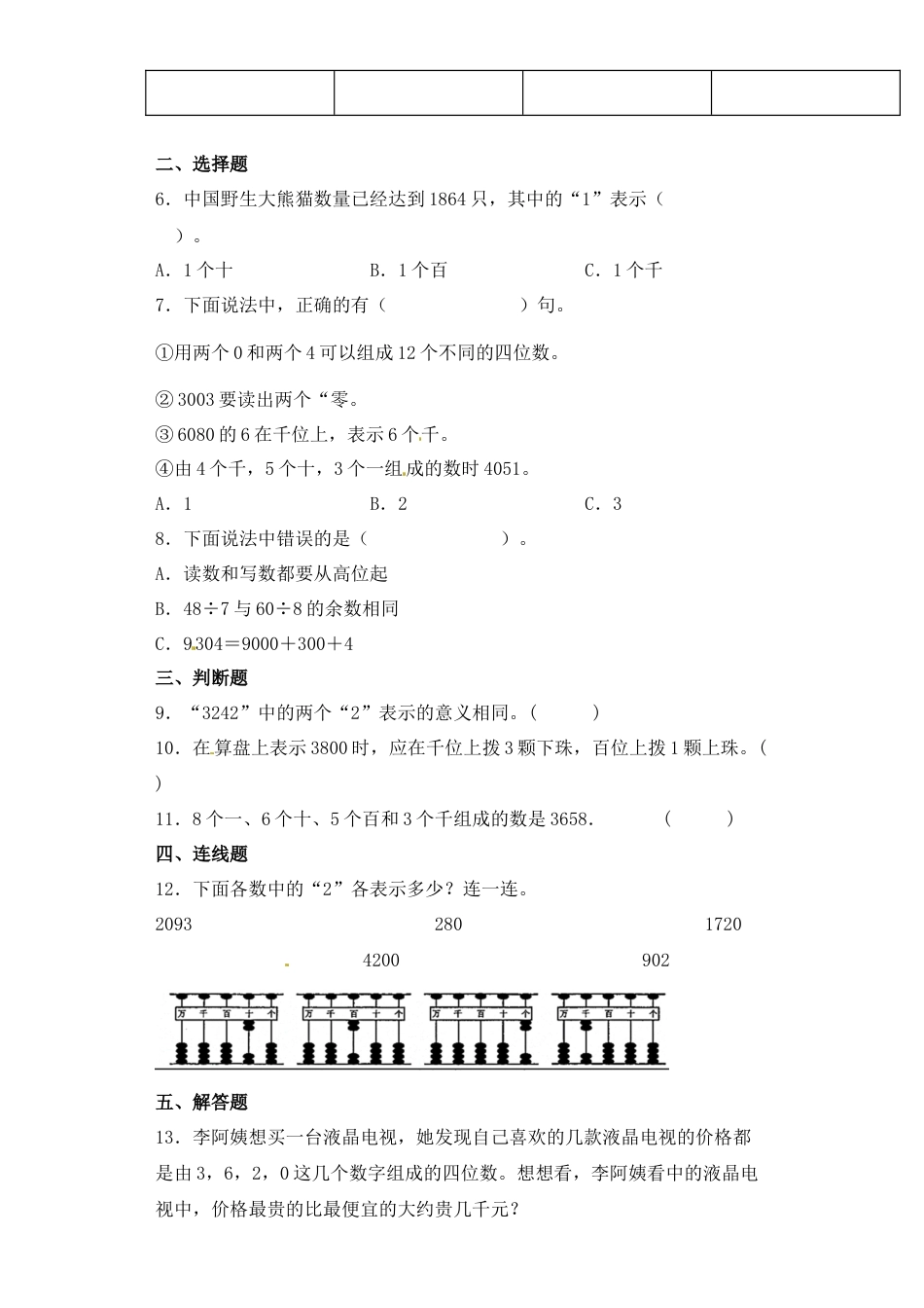 【基础+拔高】4.3万以内数的读写与组成二年级下册数学一课一练苏教版（含答案）.docx_第2页