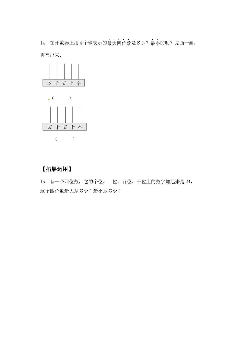 【基础+拔高】4.3万以内数的读写与组成二年级下册数学一课一练苏教版（含答案）.docx_第3页