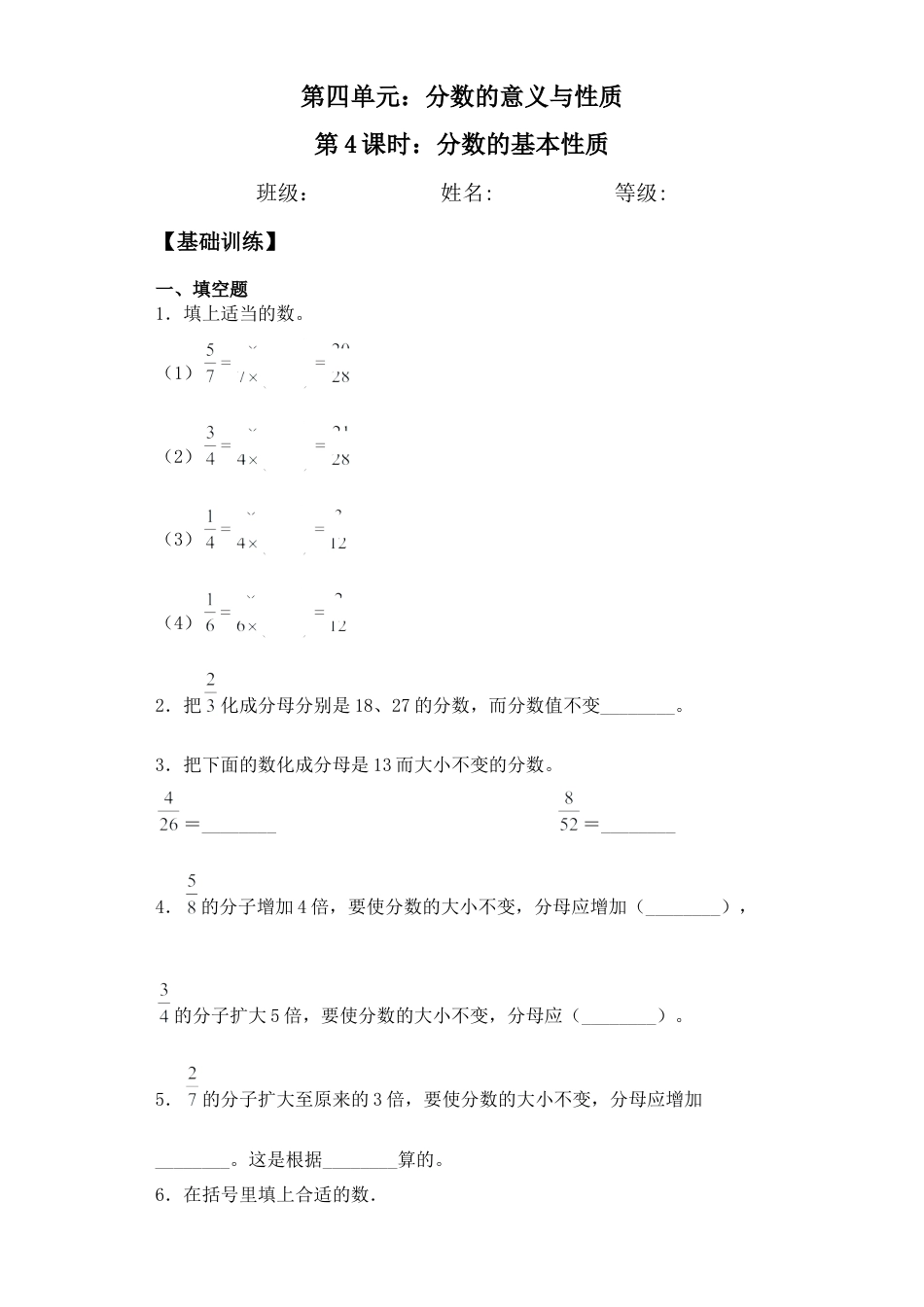 【基础+拔高】4.4分数的基本性质-五年级下册数学一课一练   苏教版（含答案）.docx_第1页