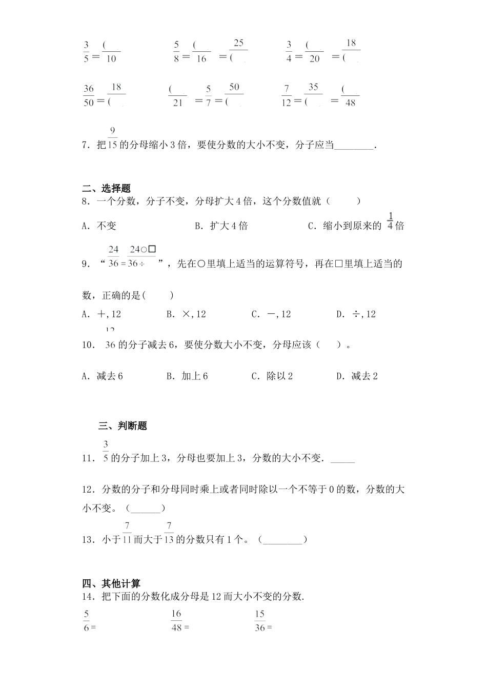 【基础+拔高】4.4分数的基本性质-五年级下册数学一课一练   苏教版（含答案）.docx_第2页