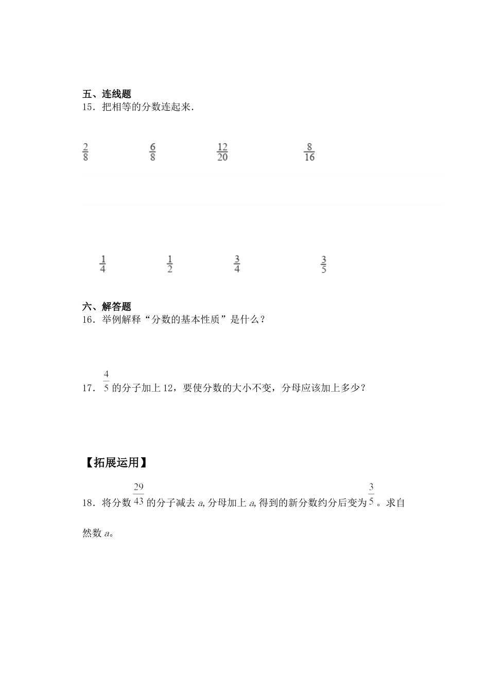 【基础+拔高】4.4分数的基本性质-五年级下册数学一课一练   苏教版（含答案）.docx_第3页