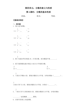 【基础+拔高】4.4分数的基本性质-五年级下册数学一课一练   苏教版（含答案）.docx