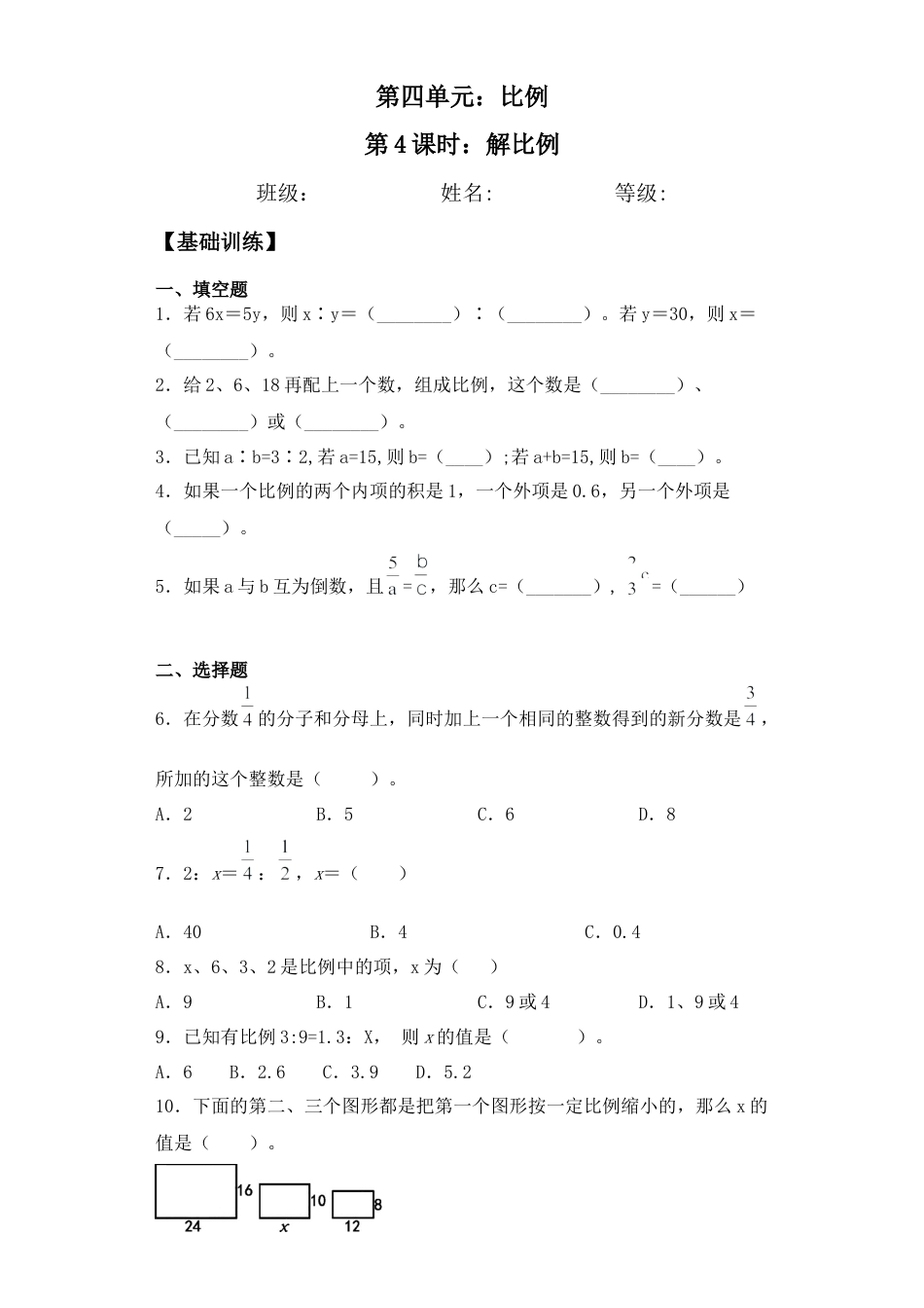【基础+拔高】4.4解比例-六年级下册数学一课一练  苏教版.docx_第1页