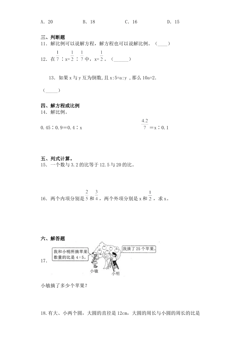 【基础+拔高】4.4解比例-六年级下册数学一课一练  苏教版.docx_第2页