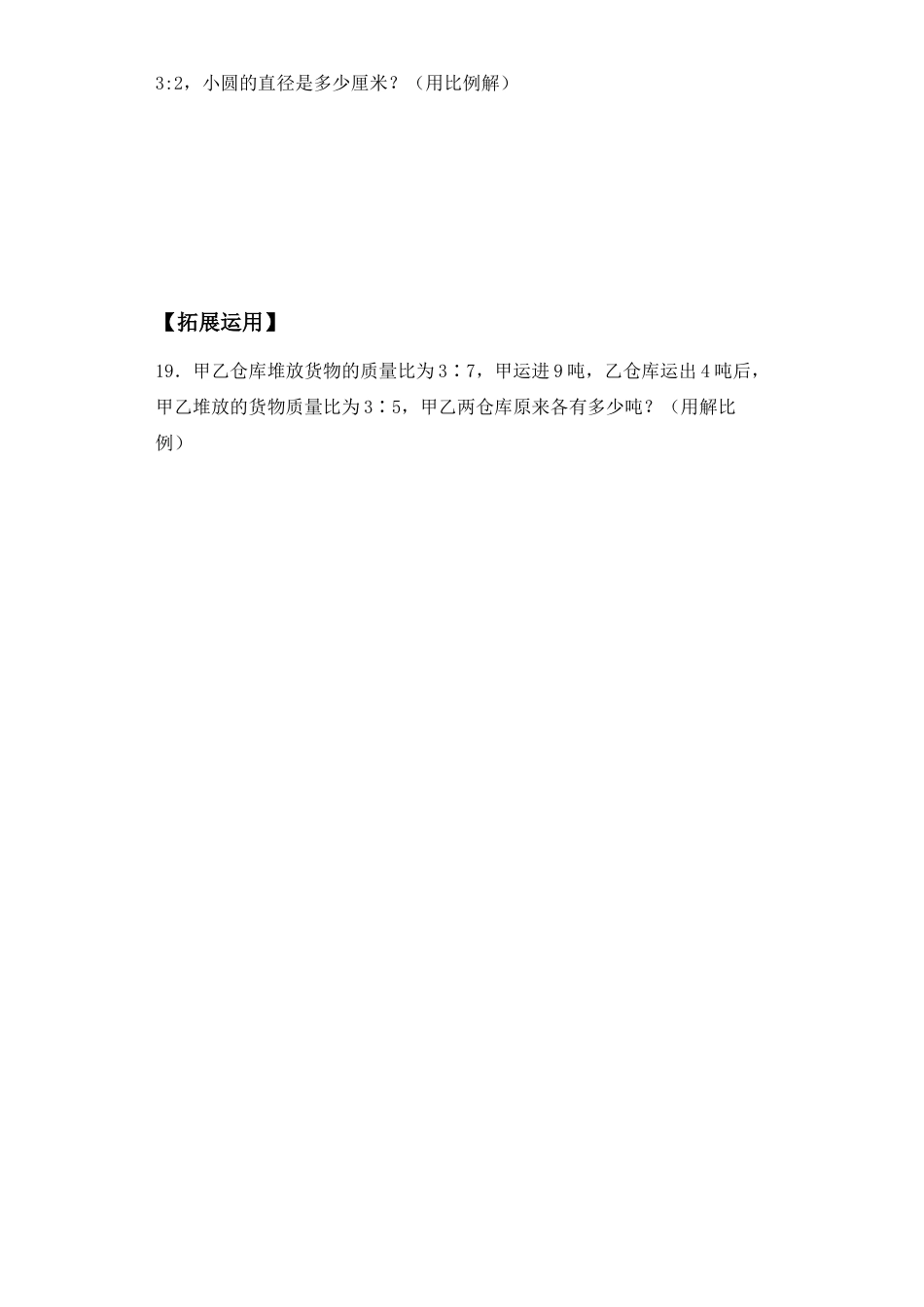 【基础+拔高】4.4解比例-六年级下册数学一课一练  苏教版.docx_第3页