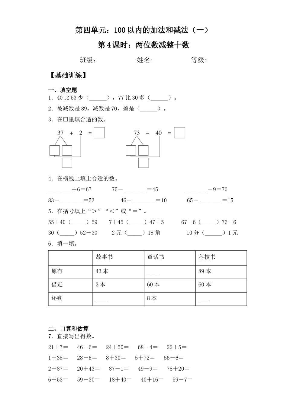 【基础+拔高】4.4两位数减整十数一年级下册数学一课一练 苏教版（含答案）.docx_第1页