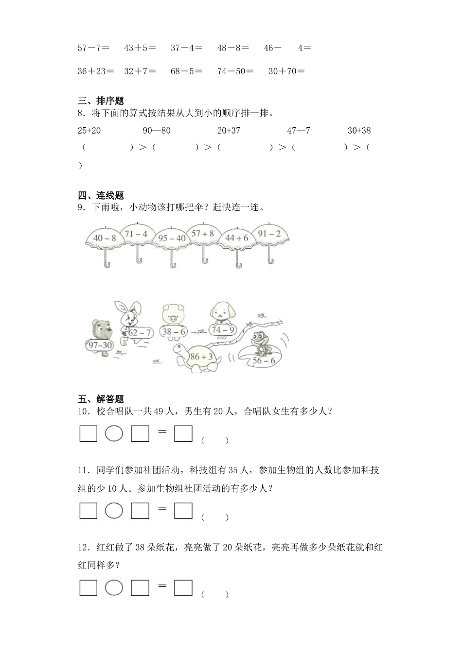 【基础+拔高】4.4两位数减整十数一年级下册数学一课一练 苏教版（含答案）.docx_第2页
