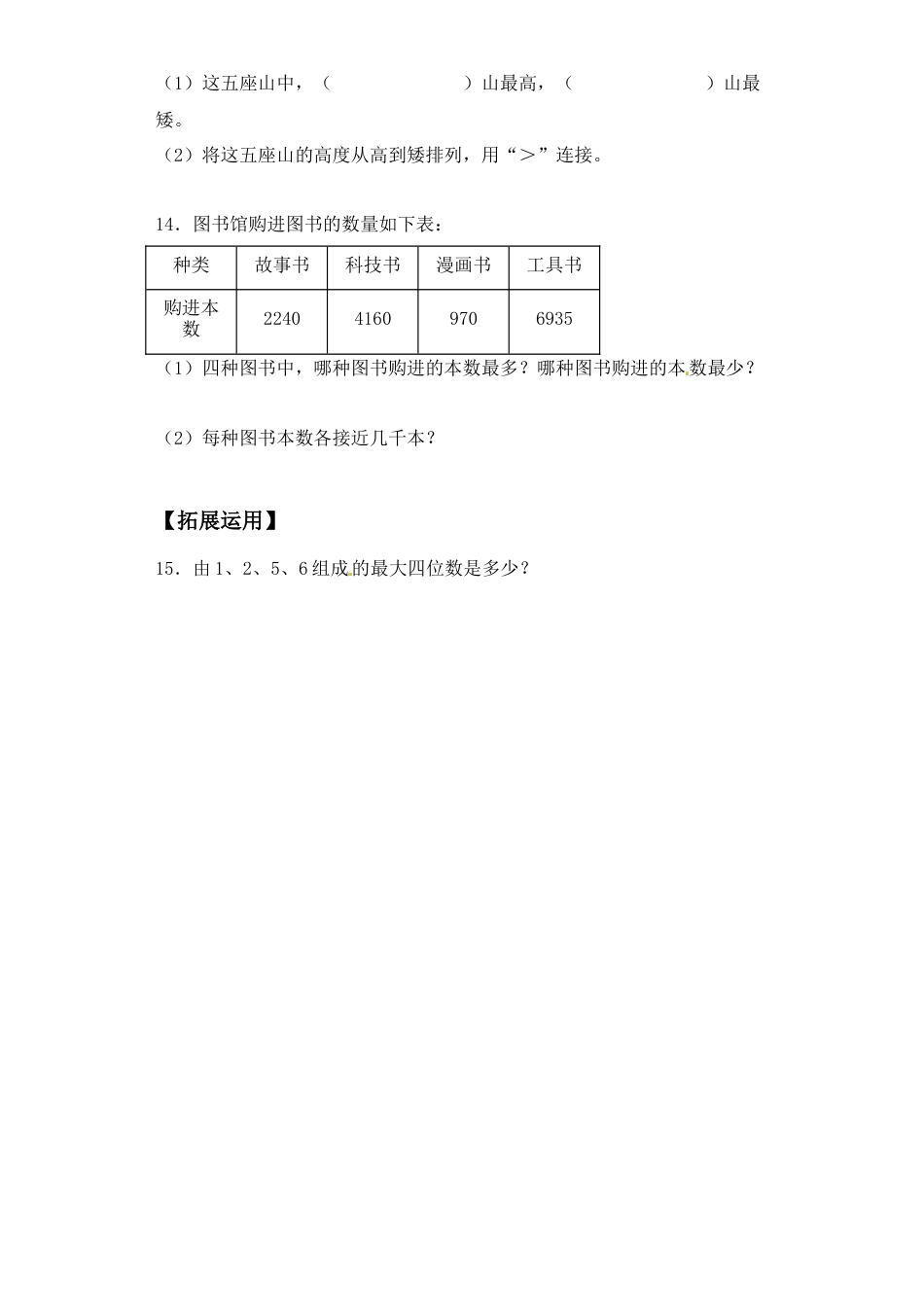 【基础+拔高】4.4万以内数的大小比较二年级下册数学一课一练苏教版（含答案）.docx_第3页