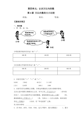 【基础+拔高】4.4万以内数的大小比较二年级下册数学一课一练苏教版（含答案）.docx