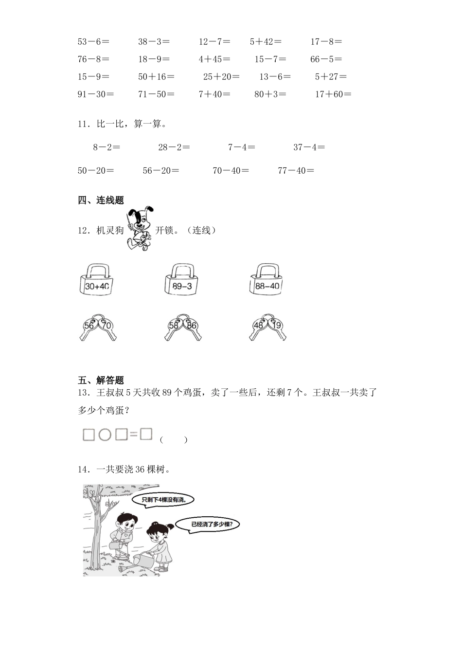 【基础+拔高】4.5两位数减一位数一年级下册数学一课一练 苏教版（含答案）.docx_第2页