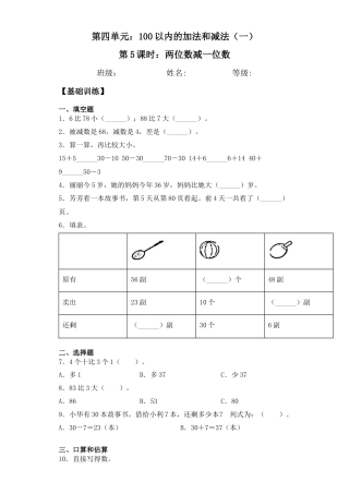 【基础+拔高】4.5两位数减一位数一年级下册数学一课一练 苏教版（含答案）.docx