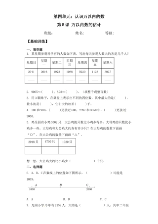 【基础+拔高】4.5万以内数的估计比较二年级下册数学一课一练苏教版（含答案）.docx