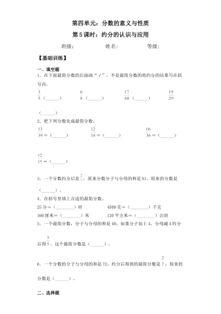 【基础+拔高】4.5约分的认识与应用-五年级下册数学一课一练  苏教版（含答案）.docx