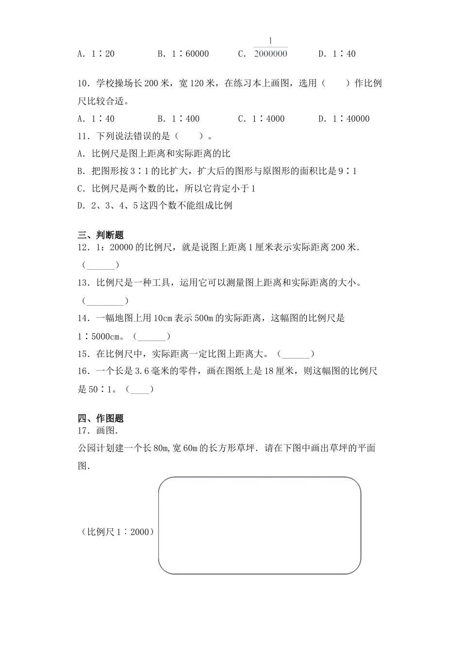 【基础+拔高】4.6比例尺-六年级下册数学一课一练  苏教版.docx_第2页