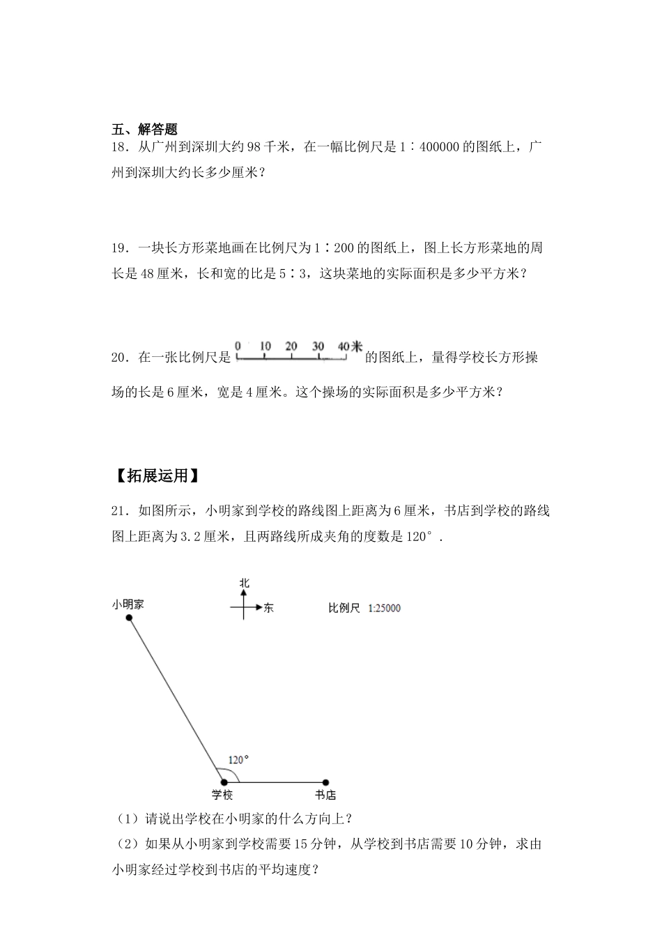 【基础+拔高】4.6比例尺-六年级下册数学一课一练  苏教版.docx_第3页