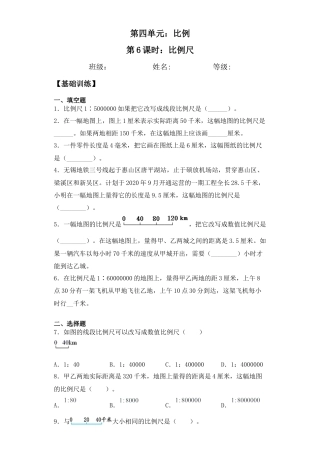 【基础+拔高】4.6比例尺-六年级下册数学一课一练  苏教版.docx