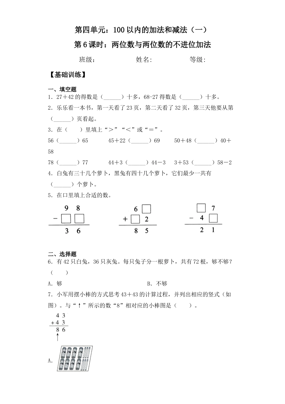 【基础+拔高】4.6两位数与两位数的不进位加法一年级下册数学一课一练 苏教版（含答案）.docx_第1页