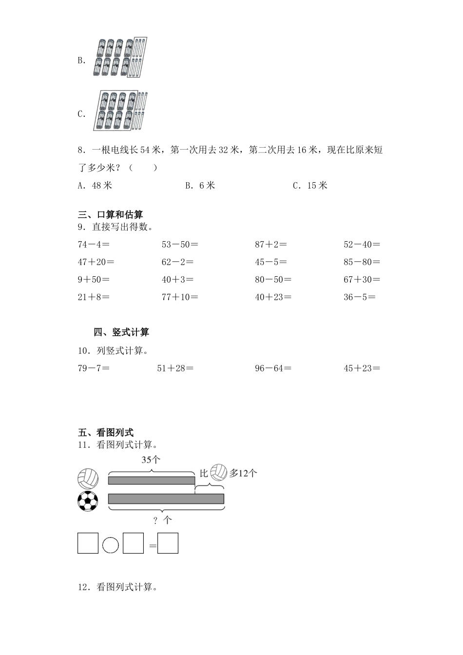 【基础+拔高】4.6两位数与两位数的不进位加法一年级下册数学一课一练 苏教版（含答案）.docx_第2页