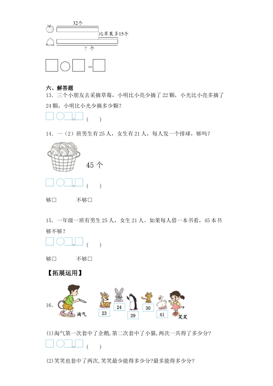 【基础+拔高】4.6两位数与两位数的不进位加法一年级下册数学一课一练 苏教版（含答案）.docx_第3页