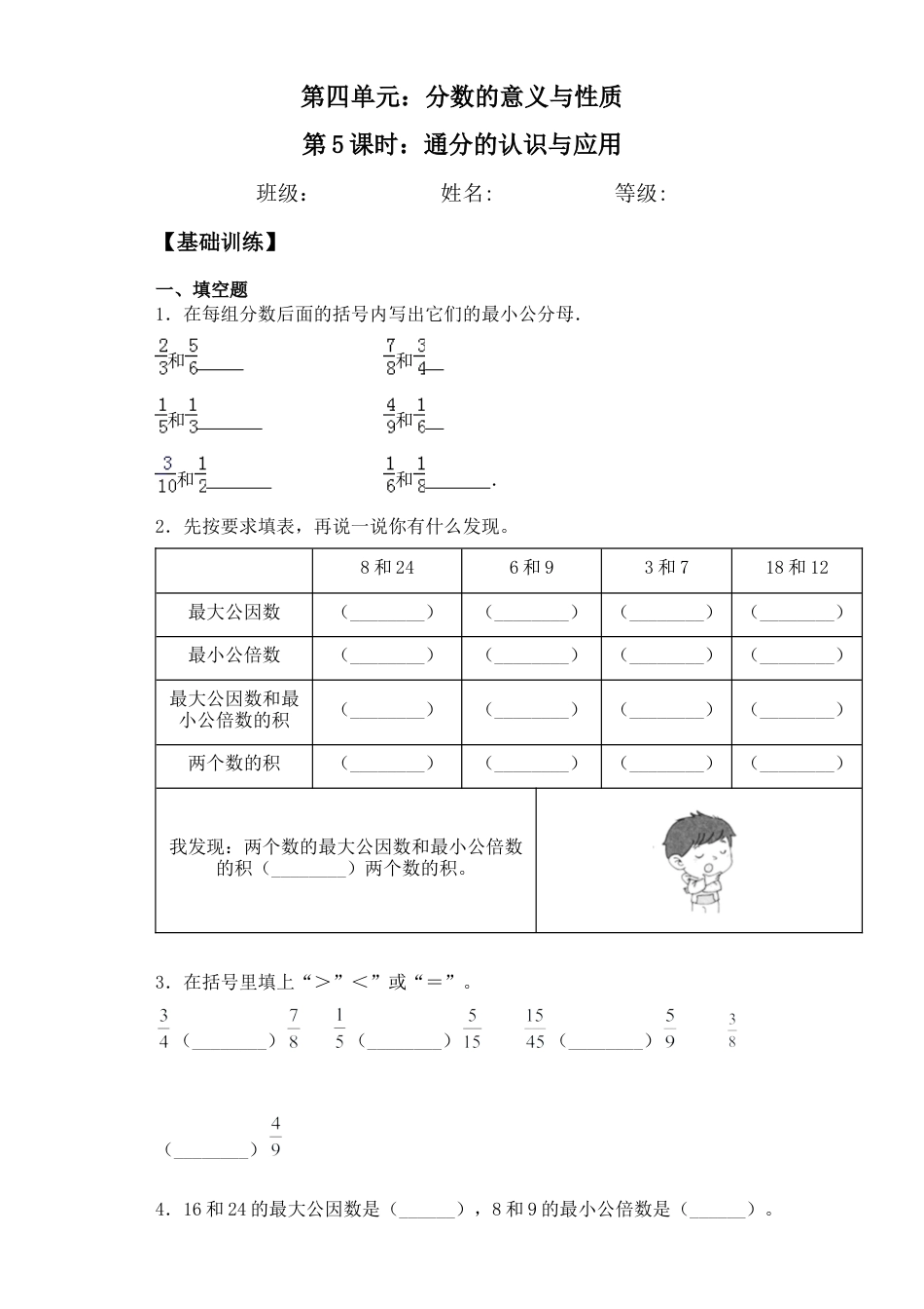 【基础+拔高】4.6通分的认识与应用-五年级下册数学一课一练  苏教版（含答案）.docx_第1页