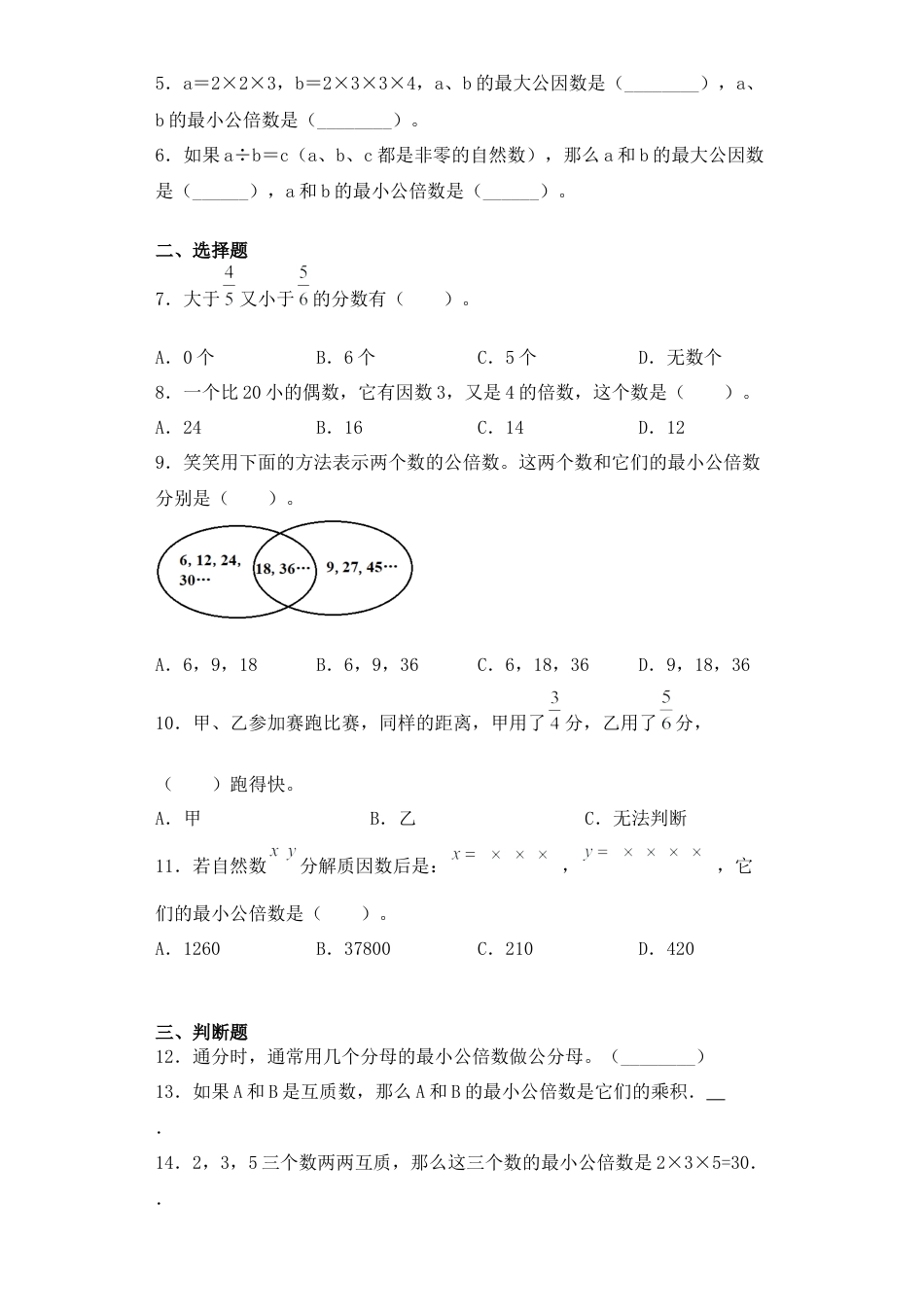 【基础+拔高】4.6通分的认识与应用-五年级下册数学一课一练  苏教版（含答案）.docx_第2页