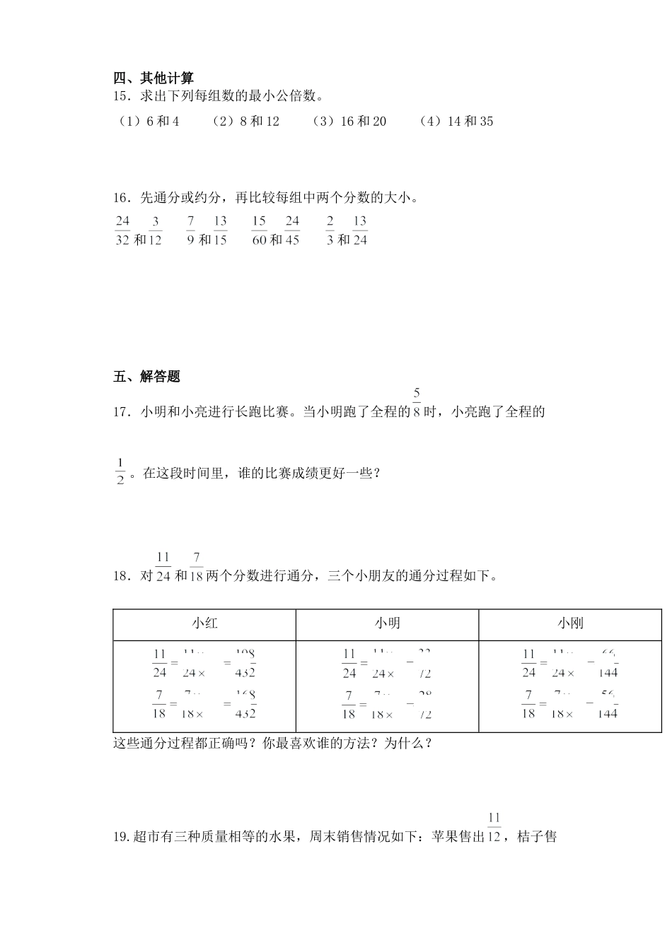 【基础+拔高】4.6通分的认识与应用-五年级下册数学一课一练  苏教版（含答案）.docx_第3页