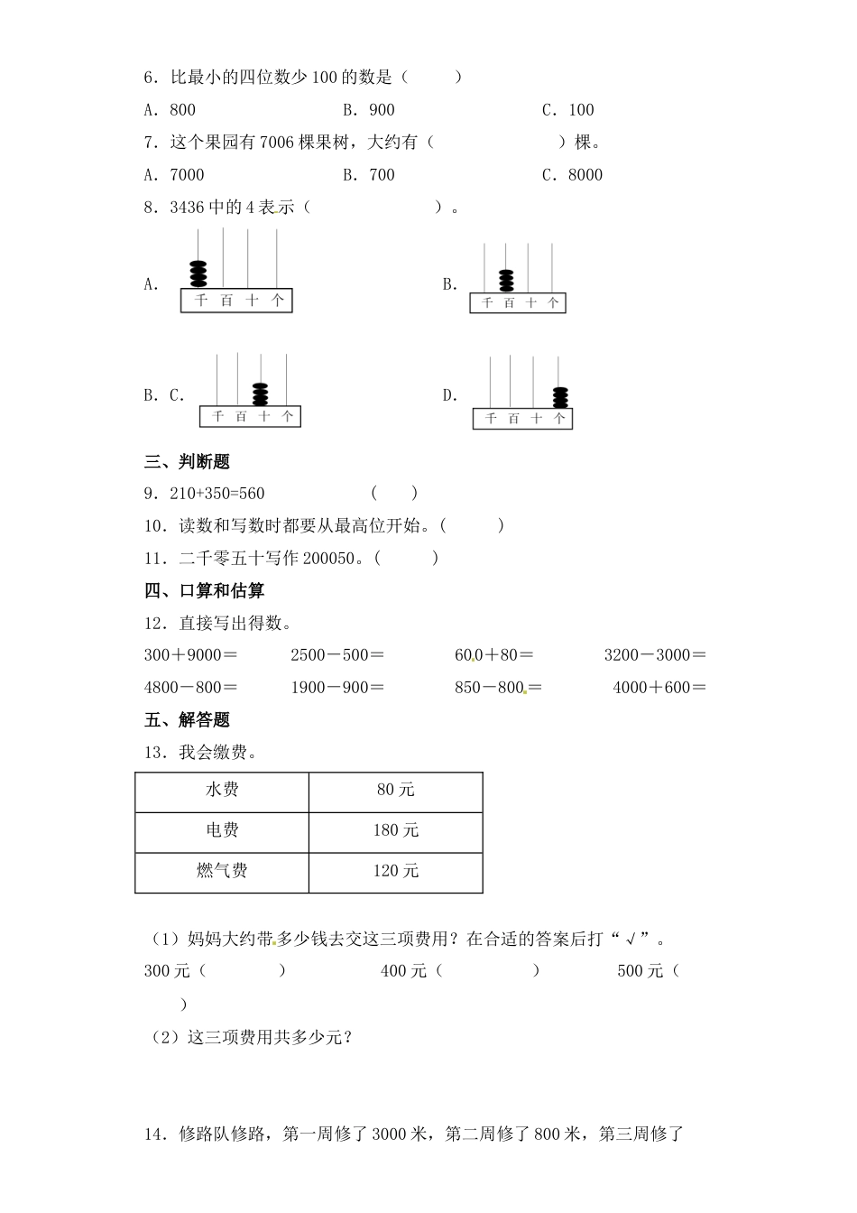 【基础+拔高】4.6整百、整千加减法比较二年级下册数学一课一练苏教版（含答案）.docx_第2页