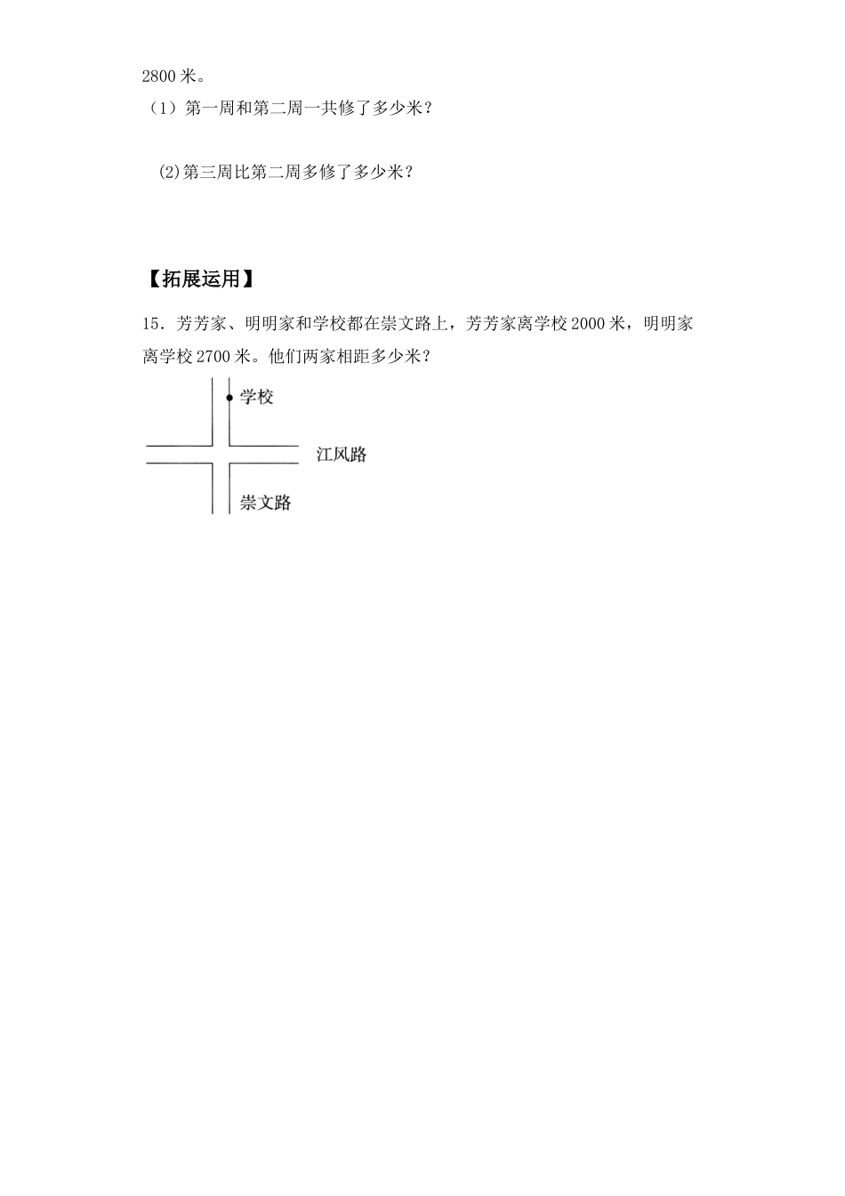 【基础+拔高】4.6整百、整千加减法比较二年级下册数学一课一练苏教版（含答案）.docx_第3页