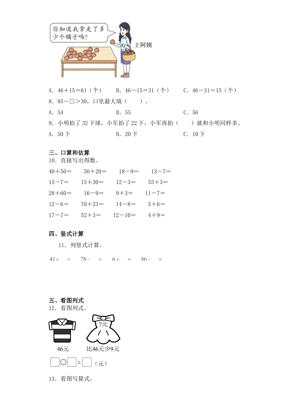 【基础+拔高】4.7两位数与两位数的不退位减法一年级下册数学一课一练 苏教版（含答案）.docx_第2页