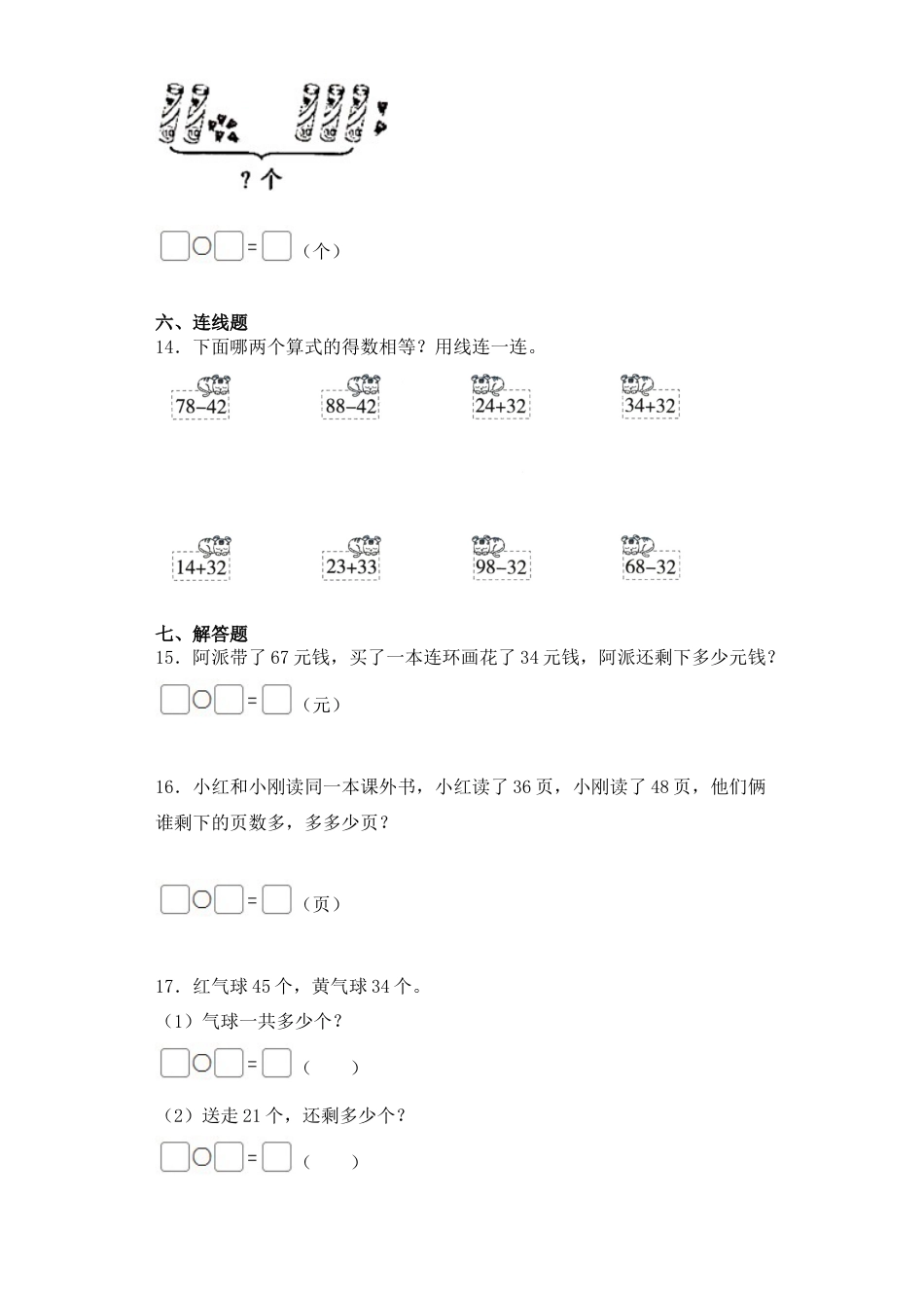 【基础+拔高】4.7两位数与两位数的不退位减法一年级下册数学一课一练 苏教版（含答案）.docx_第3页