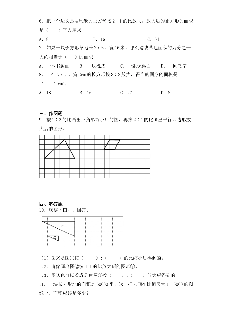 【基础+拔高】4.7面积的变化-六年级下册数学一课一练  苏教版.docx_第2页