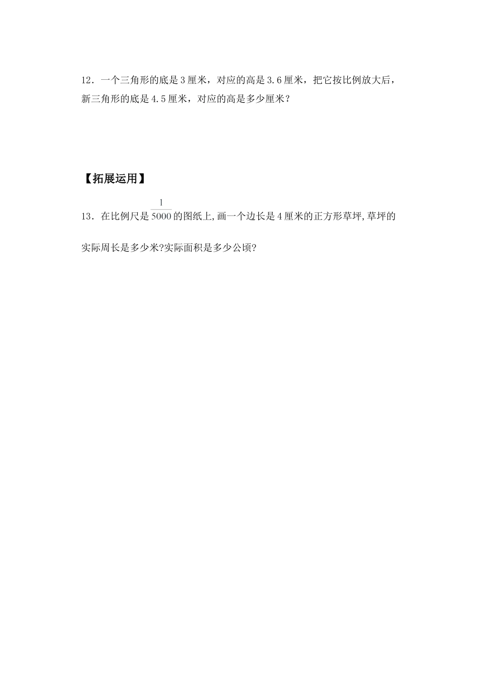 【基础+拔高】4.7面积的变化-六年级下册数学一课一练  苏教版.docx_第3页