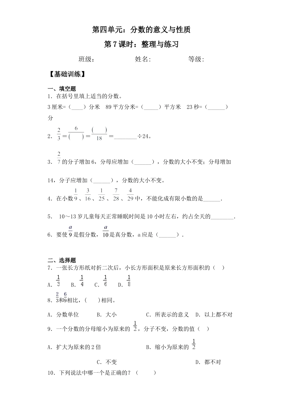 【基础+拔高】4.7整理与练习-五年级下册数学一课一练  苏教版（含答案）.docx_第1页