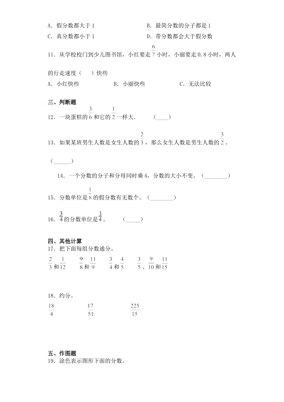 【基础+拔高】4.7整理与练习-五年级下册数学一课一练  苏教版（含答案）.docx_第2页