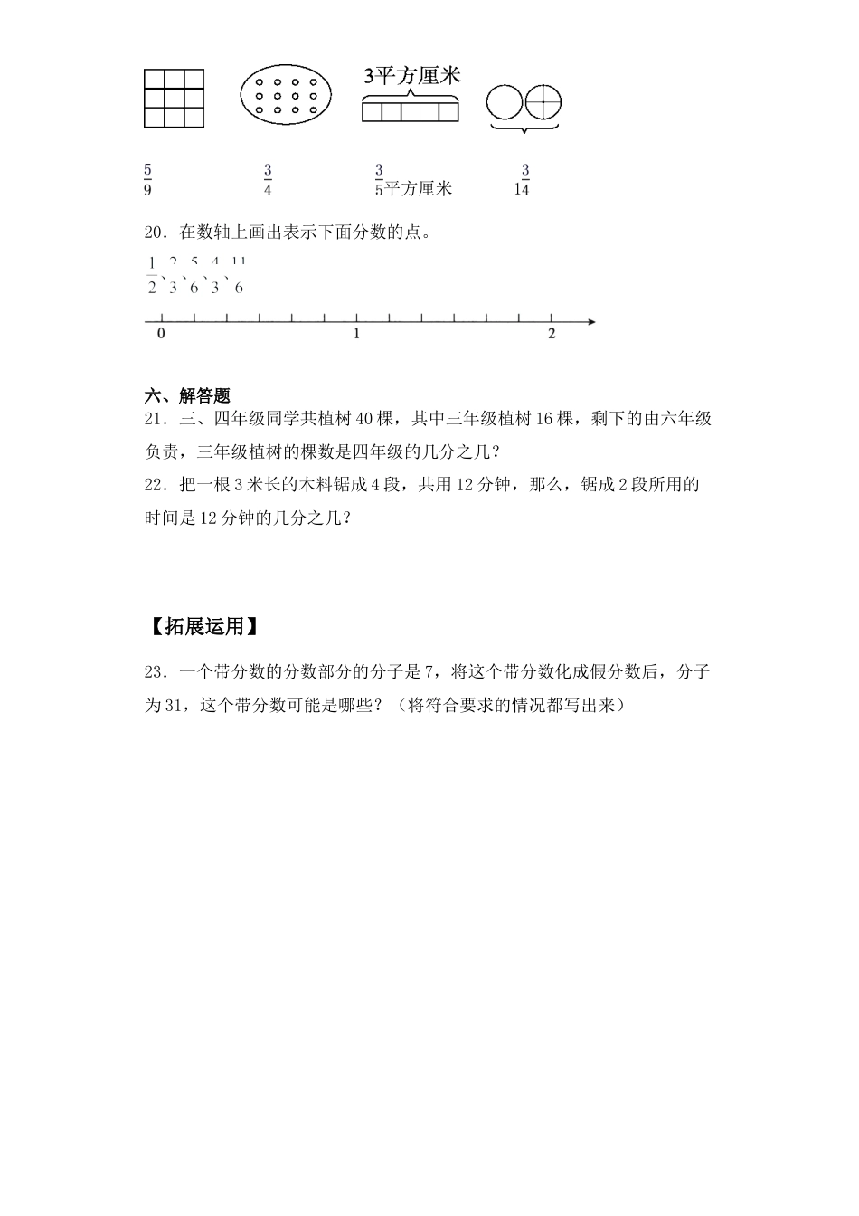 【基础+拔高】4.7整理与练习-五年级下册数学一课一练  苏教版（含答案）.docx_第3页