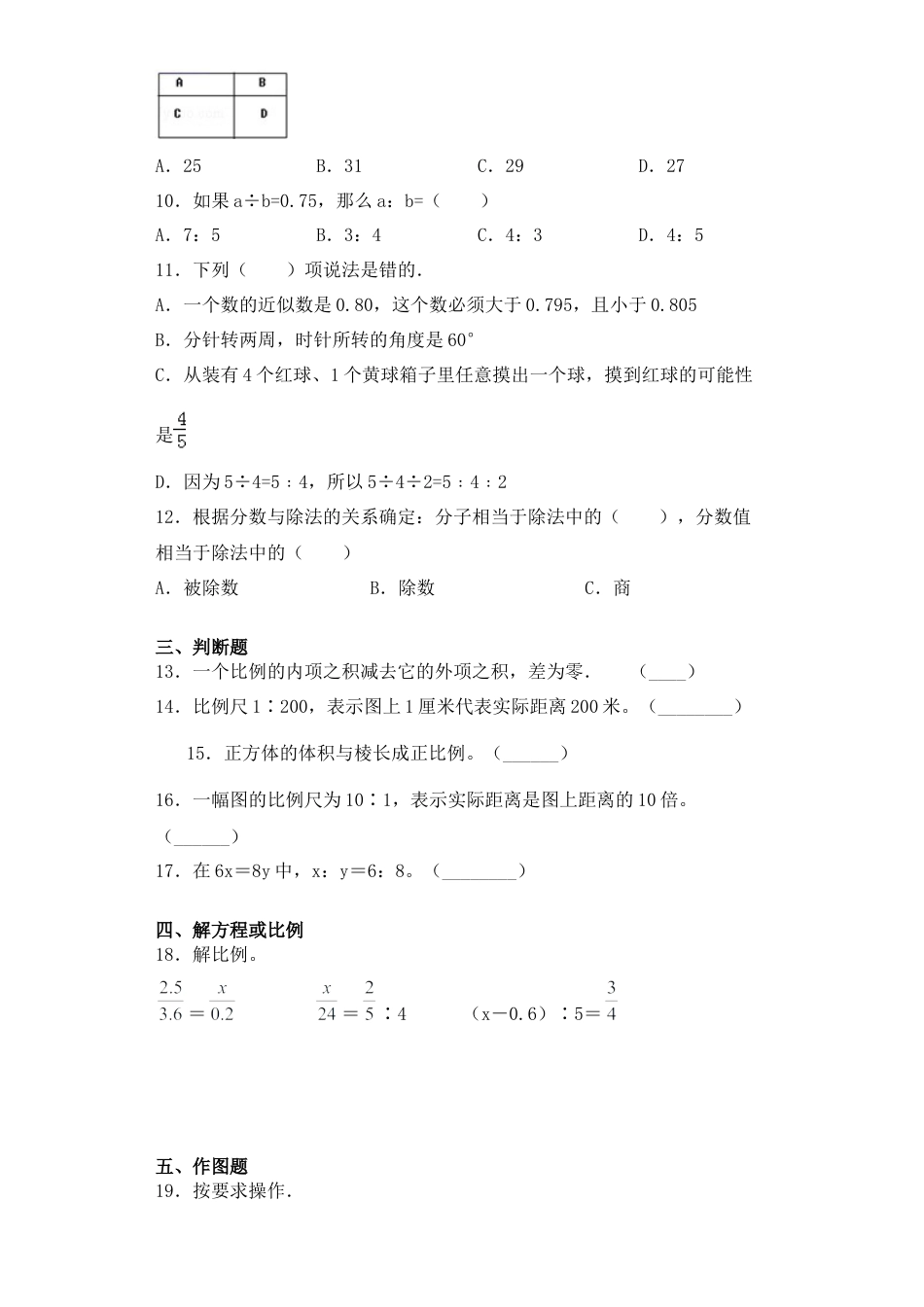 【基础+拔高】4.8整理与复习-六年级下册数学一课一练  苏教版.docx_第2页
