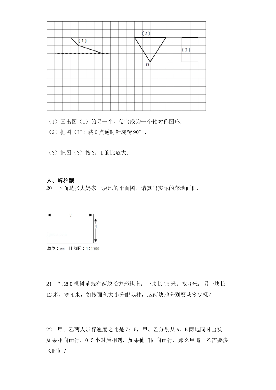【基础+拔高】4.8整理与复习-六年级下册数学一课一练  苏教版.docx_第3页