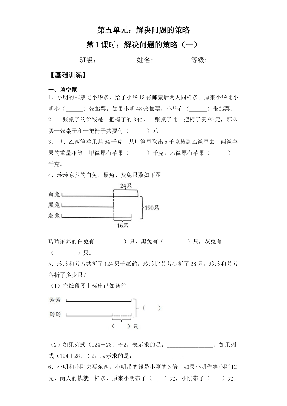【基础+拔高】5.1解决问题的策略（一） 四年级下册数学一课一练苏教版（含答案）.docx_第1页