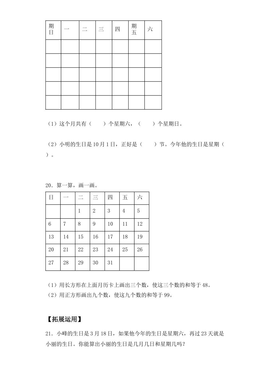 【基础+拔高】5.1年、月、日的认识及换算三年级下册数学一课一练苏教版.docx_第3页